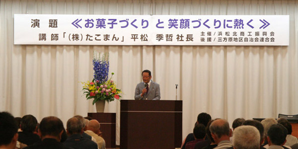 浜松北商工振興会総会と講演会を行いました